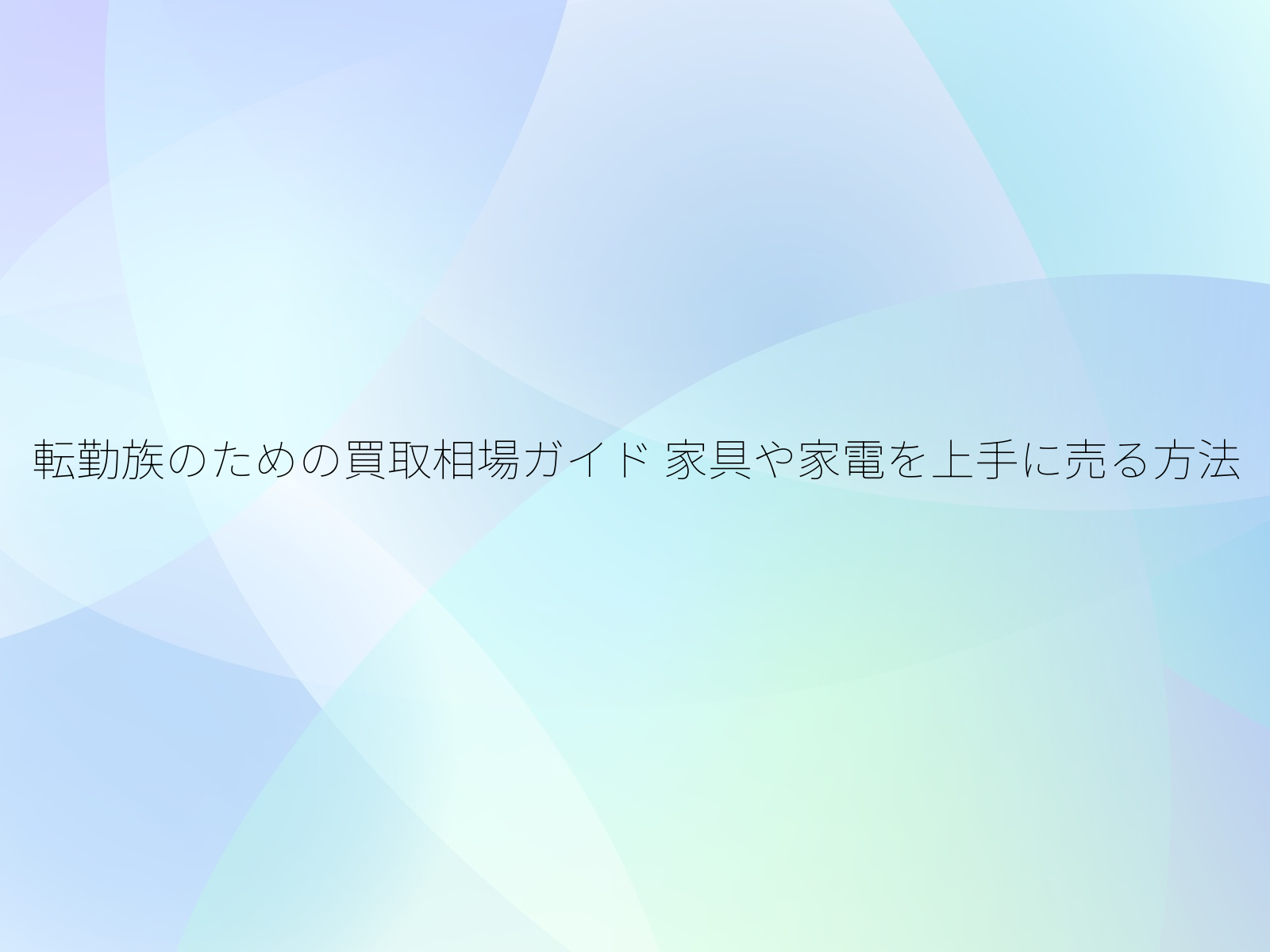 タイトル画像